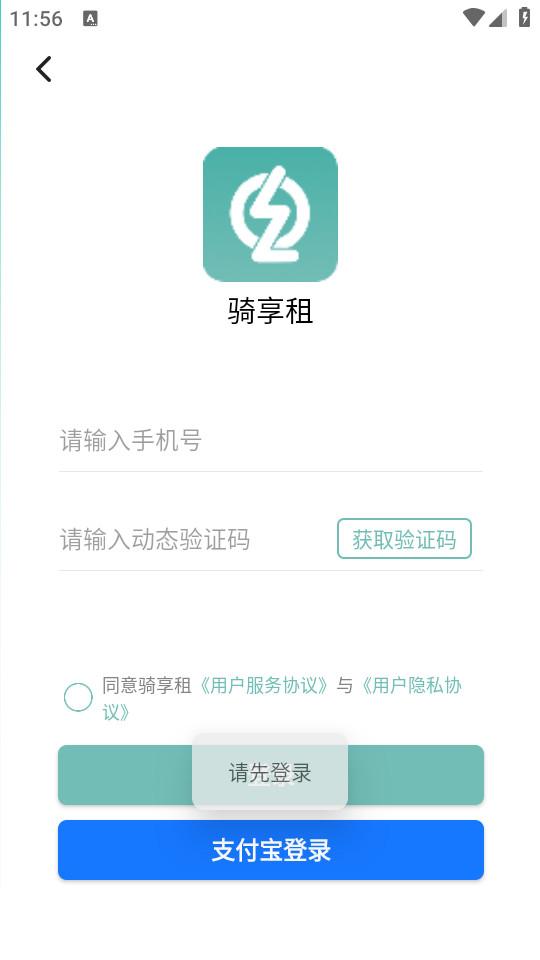 骑享租商家版客户端1.8.2 官方版 v3.2.4