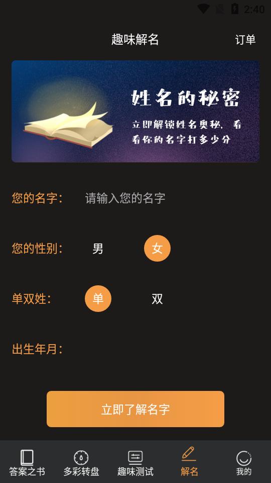 答案之书在线测试app6.42.6139 官方版 v6.2.2