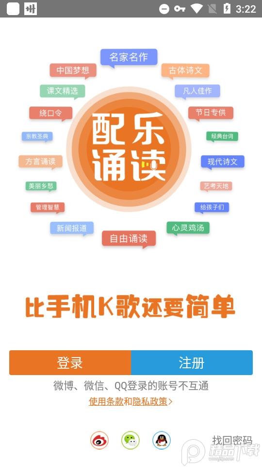 朗读者手机软件1.3.16 官方版 v3.1.1