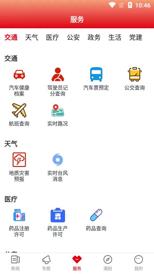 多娇江山权威新闻软件1.0.15 最新版 v5.0.2