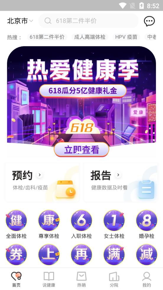 爱康约体检查报告app官方版8.2.5 手机最新版 v4.2.3