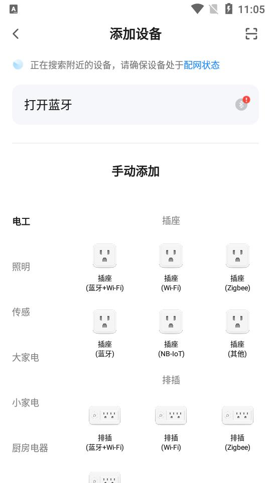 涂鸦智能app6.9.5 最新版 v6.1.2