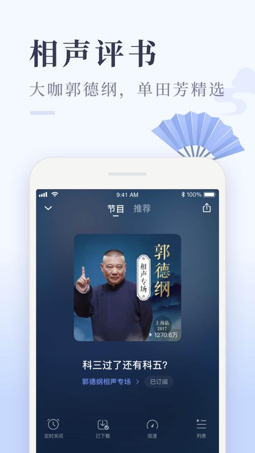 喜马拉雅极速版app3.3.83.3 安卓官方版 v5.5.3
