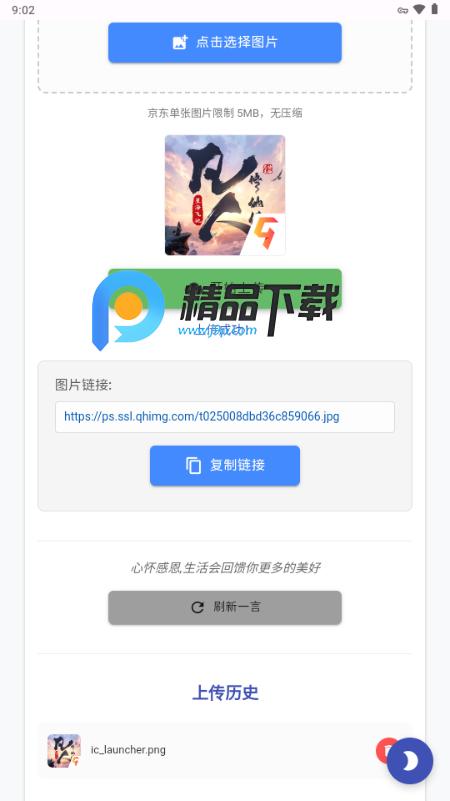 云落图床v1.0 安卓版 v5.3.4