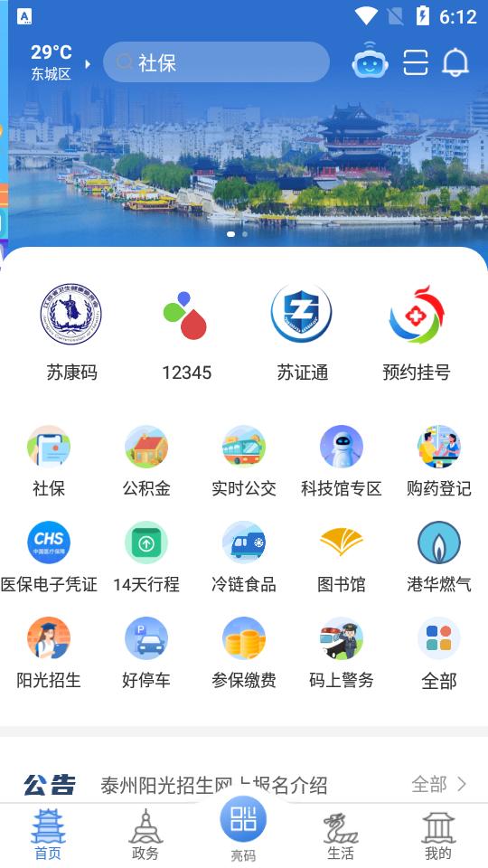泰州通app官方版2.2.4安卓最新版 v6.1.3