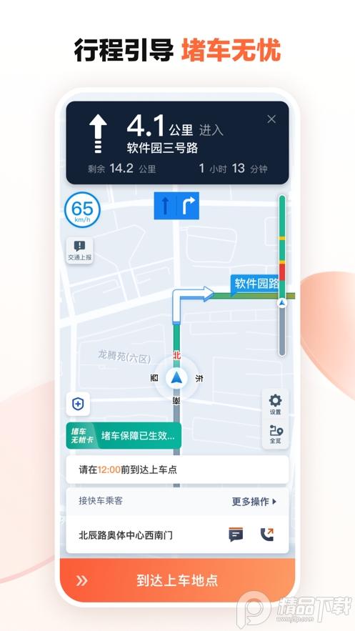 滴滴车主app最新版9.1.10 官方正版 v5.2.3