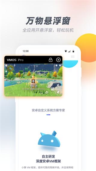 VMOS软件官方版v2.0.0-alpha02 安卓版 v3.2.2