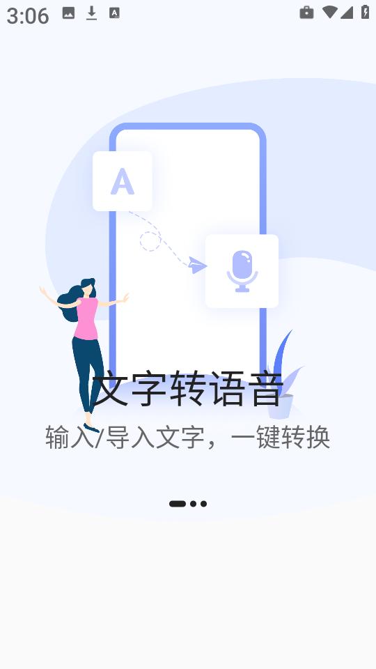 火光文字转语音