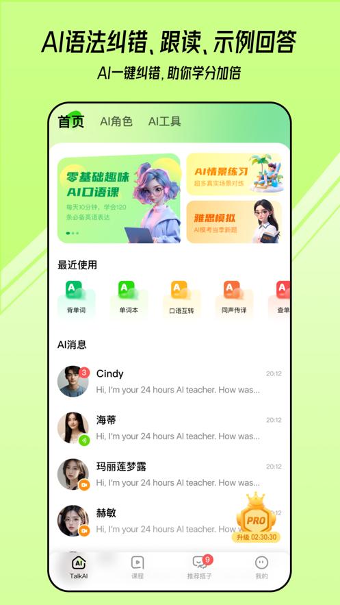 TalkAI练口语app2.9.22 最新版 v5.1.1