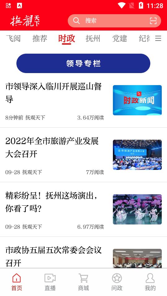 2025抚观天下客户端v2.4.6 最新版 v6.2.2