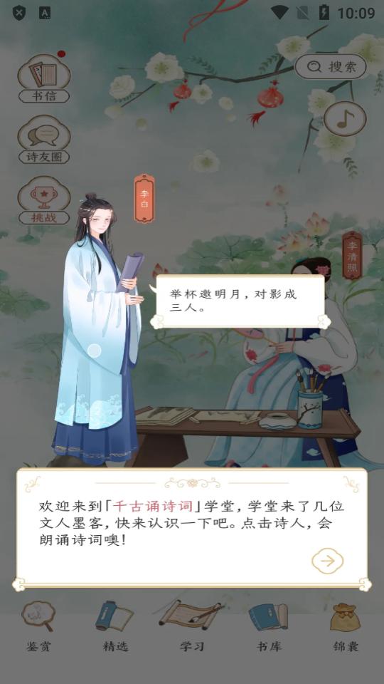 千古诵诗词永久会员免费版v6.6.0 安卓手机版 v5.0.4