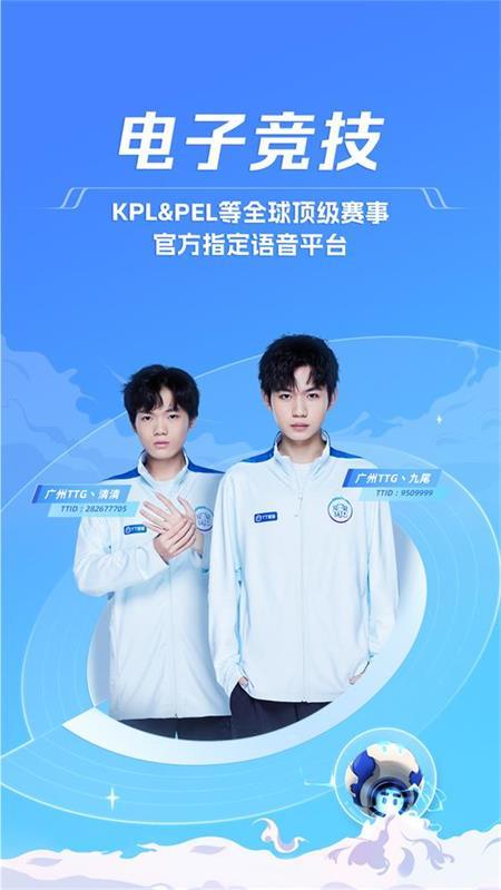 tt语音手游变声器6.70.3-18809 最新版 v5.1.3