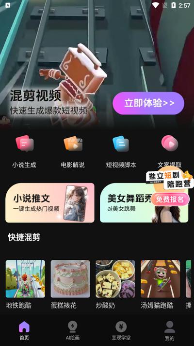 抖影混剪app最新版2025v1.0.8 安卓版 v3.5.4