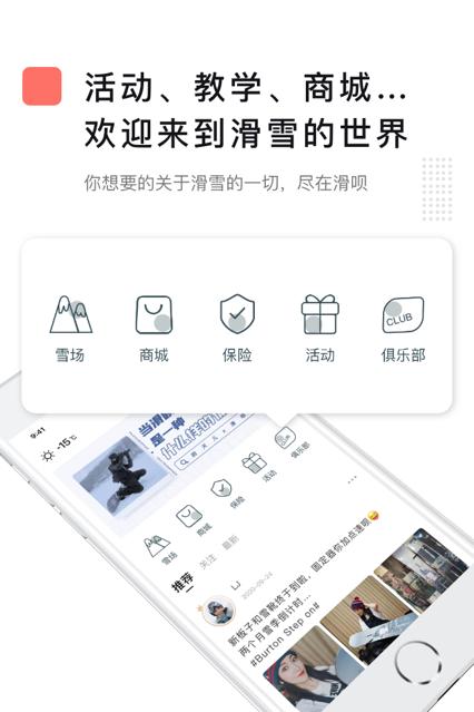 滑呗客户端v4.2.16官方手机版 v4.2.4