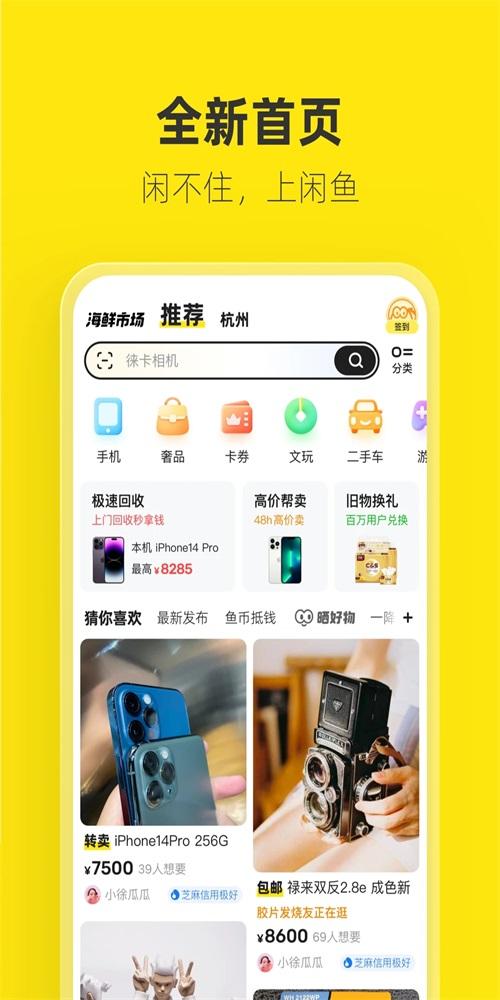 闲鱼网二手交易平台app v5.5.1