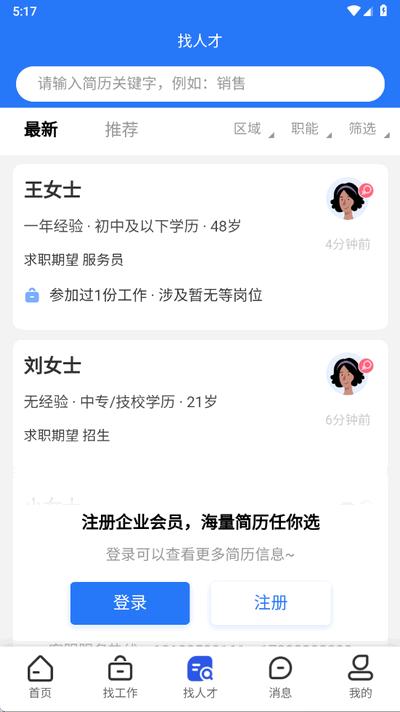 定州直聘app最新版1.0.0 手机版 v3.1.2