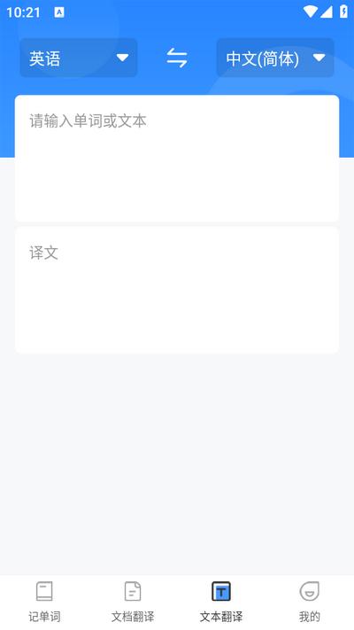 背单词app最新版(中英互译Deepl拍照翻译)v3.3.2 安卓最新版 v5.2.1
