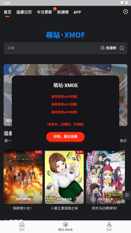 萌站XMOE动漫v1.0.2 最新版 v4.3.3