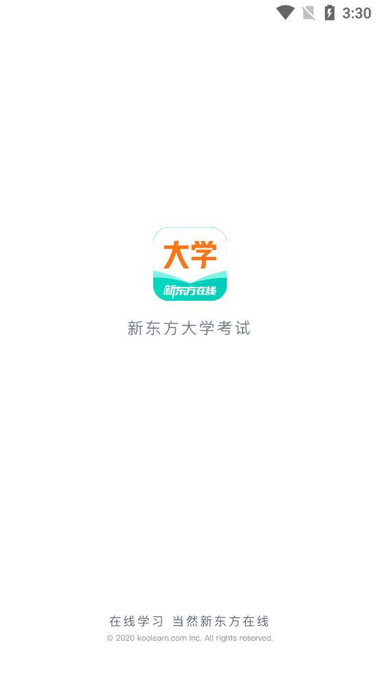 新东方在线大学考试软件v7.8.8手机最新版 v3.3.1