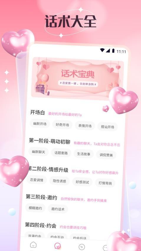 情商天花板话术 v6.4.1