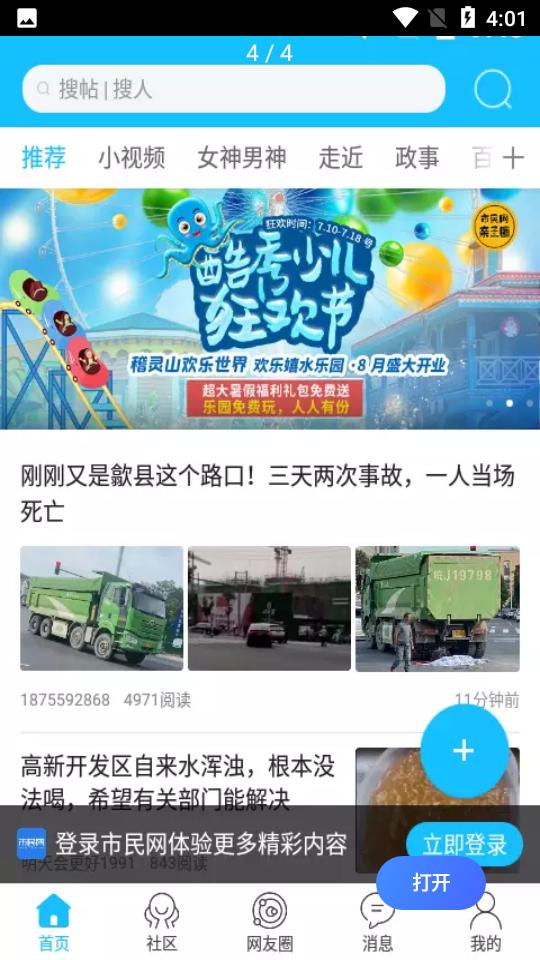 黄山市民网客户端V5.3.43最新版 v4.1.3