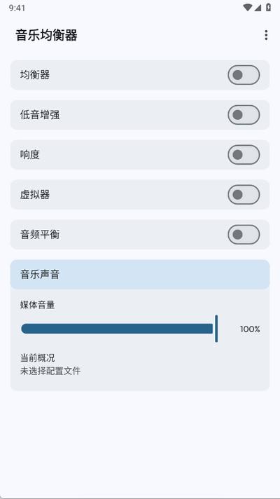 音乐均衡器app手机版1.0 最新版 v4.2.3