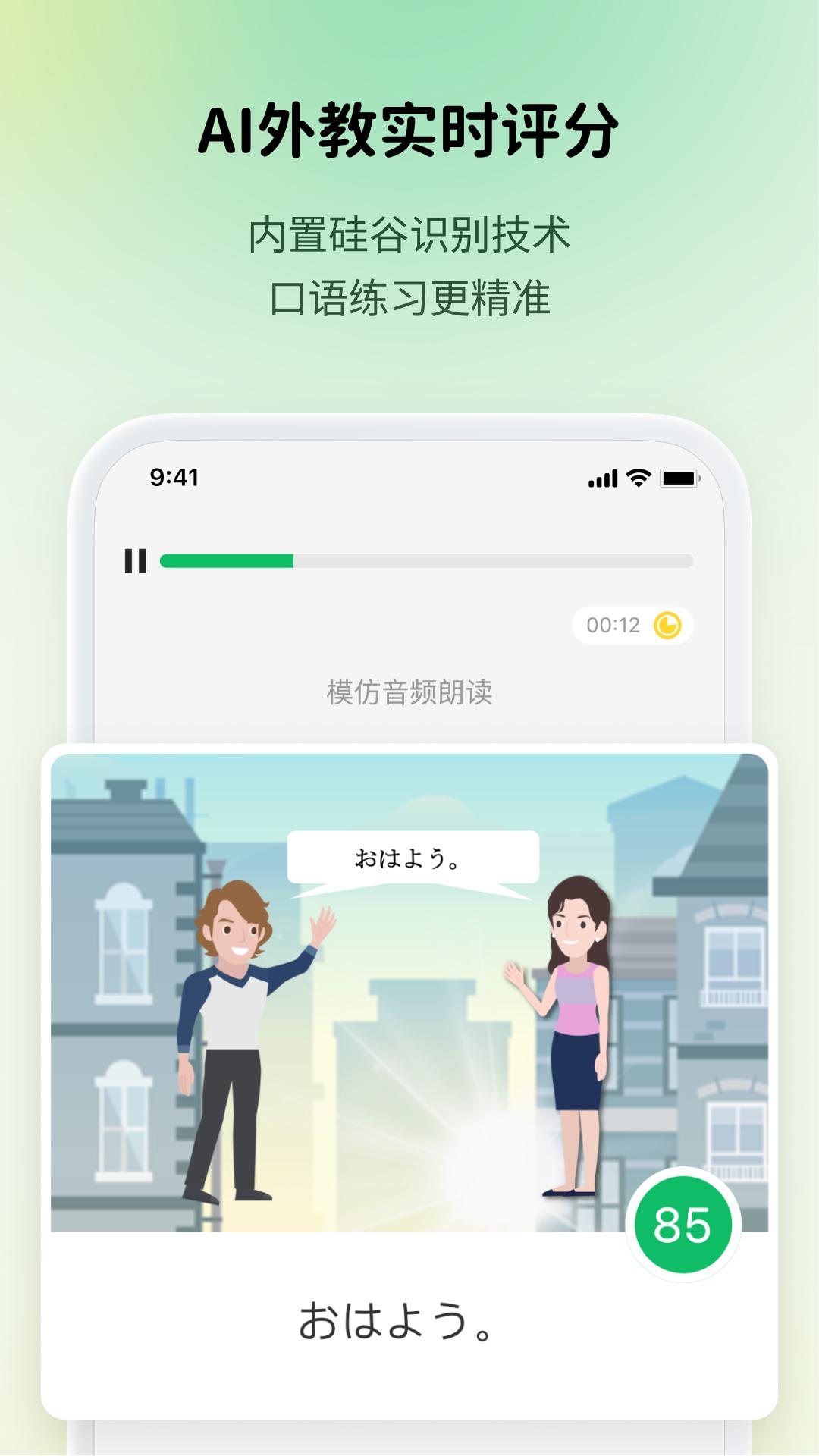 流利说小语种app手机版1.1.9 安卓版 v4.3.1