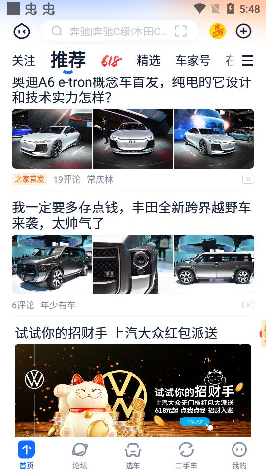 汽车之家软件11.77.8 官方手机版 v3.4.3