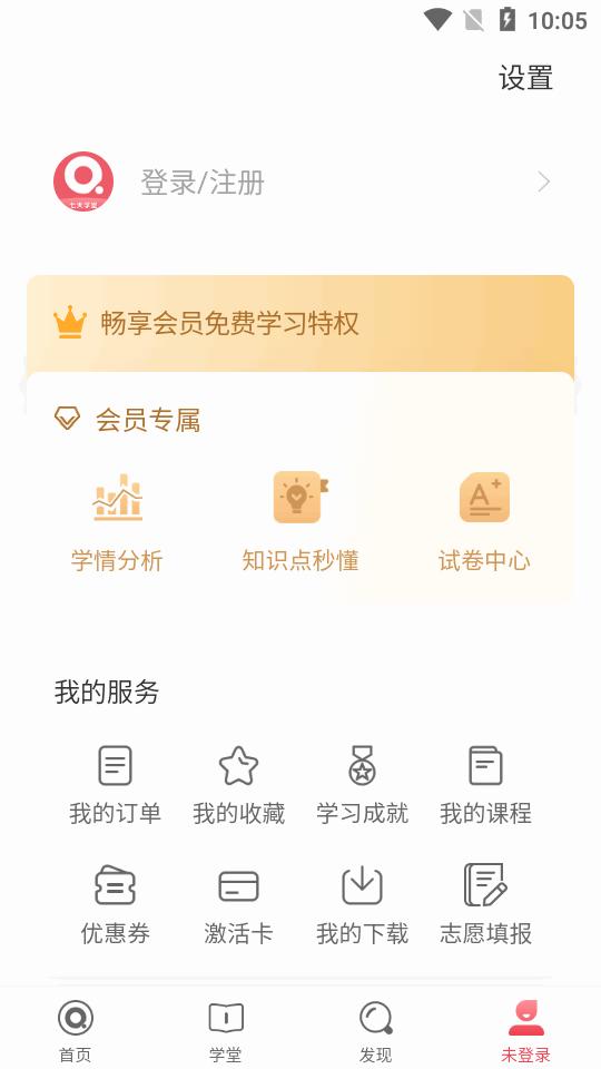 七天学堂app查分数官方版v4.5.3 手机最新版 v5.4.2