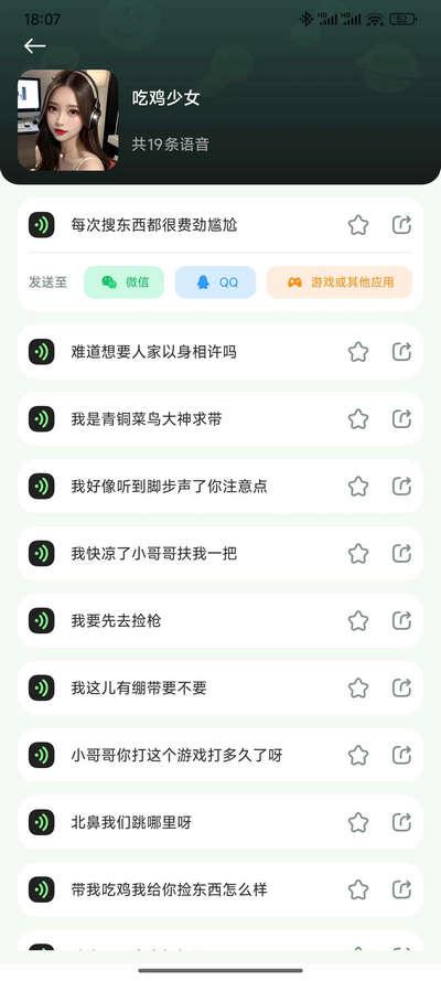 变声器fox解锁VIP版v1.6.4 共存版 v4.3.1