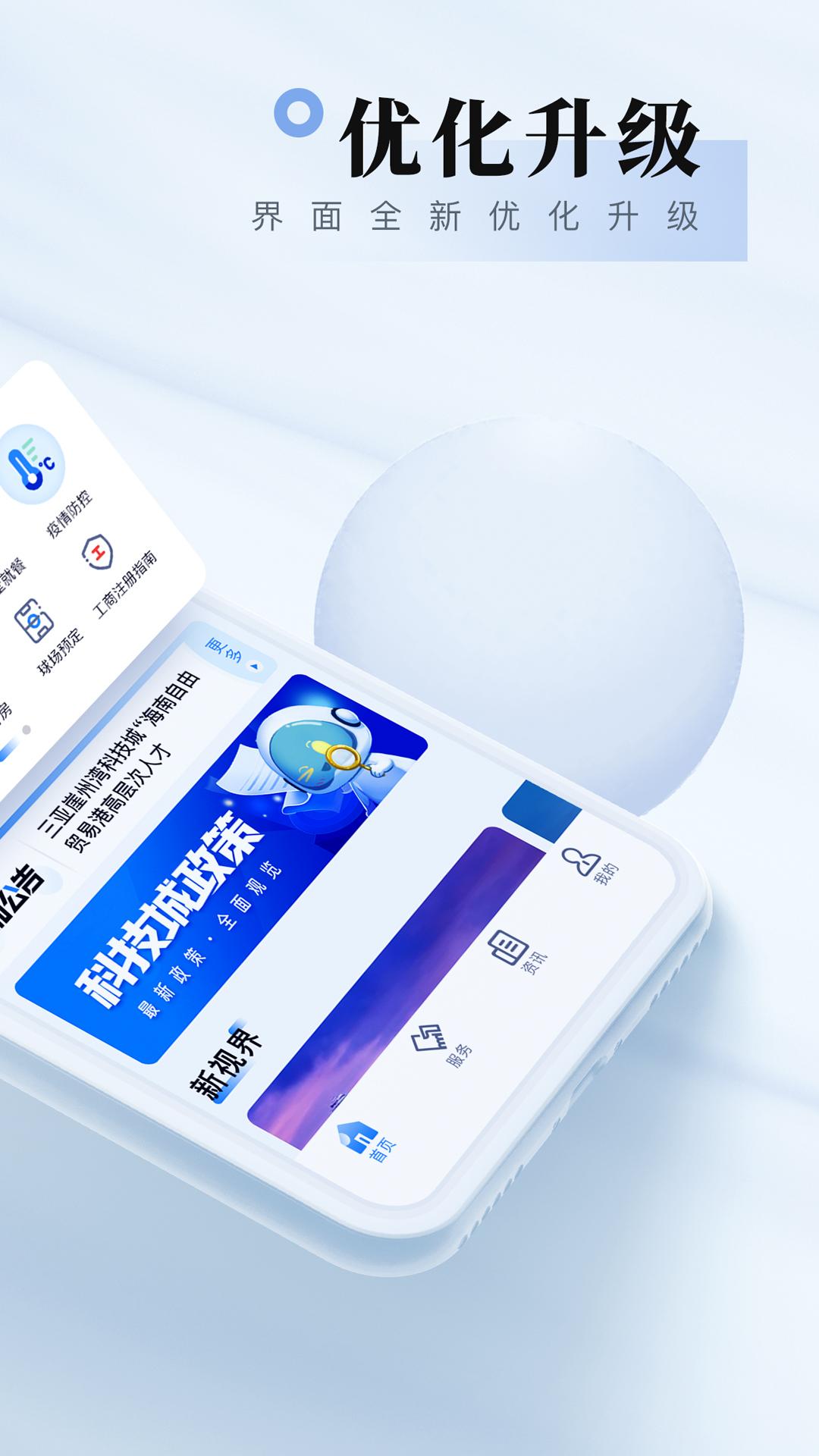 我爱崖州湾手机客户端2.3.26 最新版 v6.4.1