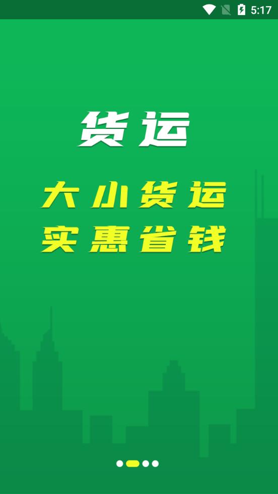 搬运帮平台5.0.4 安卓手机版 v3.3.4