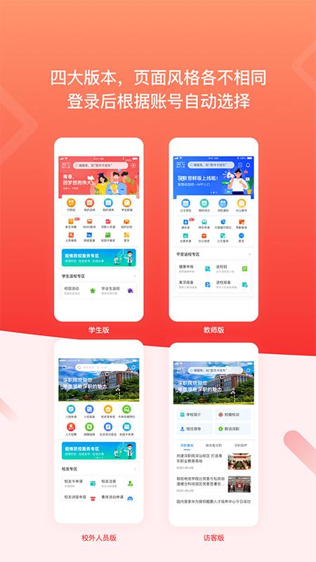 i深职学生版2.2.2 官方版 v6.2.4