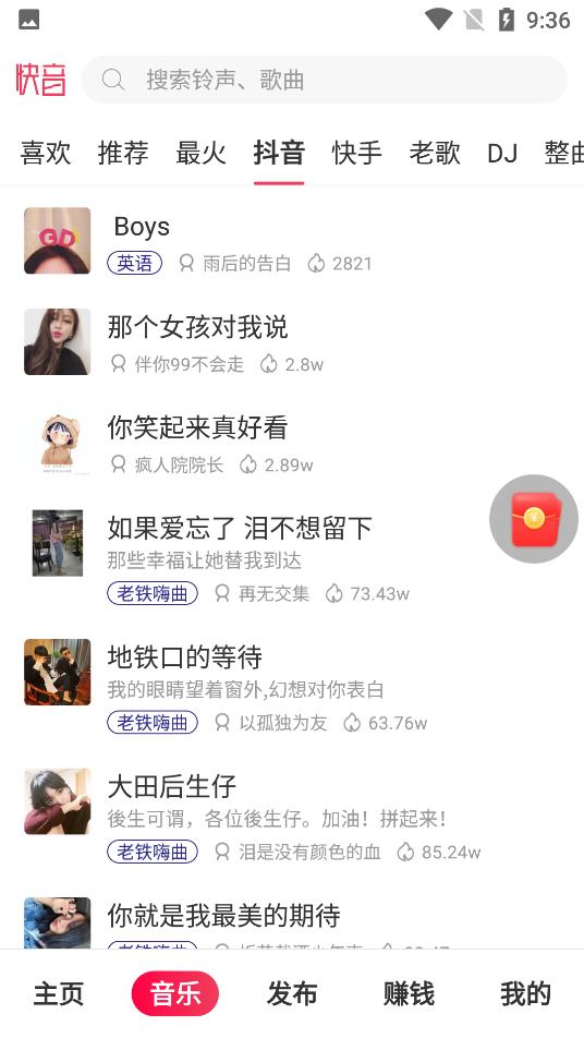 快音经典老歌5.76.00 可提现版 v6.4.3