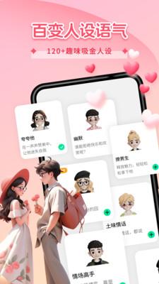 恋TA键盘 v3.3.3