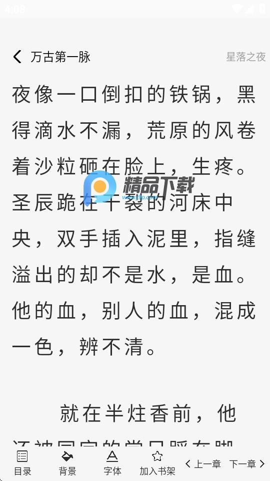 极速小说免费全文阅读1.01 安卓清爽版 v4.4.2