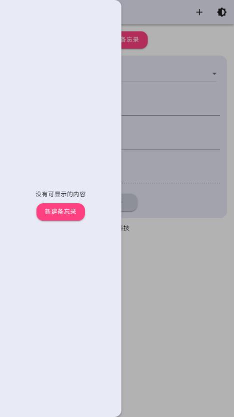 小海备忘录app1.0.7 手机版 v5.2.4