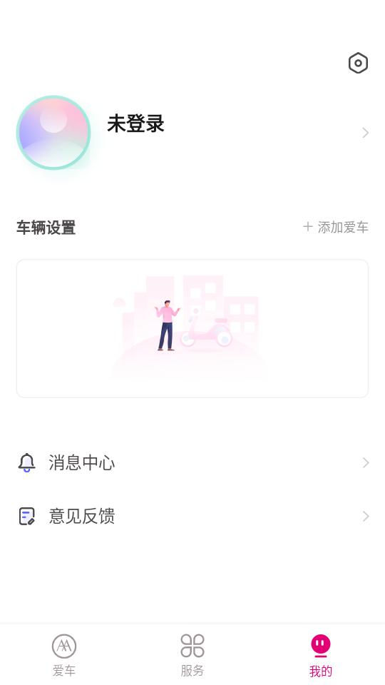 爱玛出行app5.4.1 官方版 v5.3.3