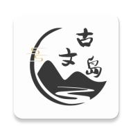 古文岛诗文app手机版v2.7.9 安卓最新