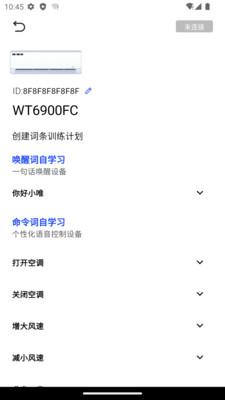 唯创之家app官方版1.1.3 最新版 v4.4.2