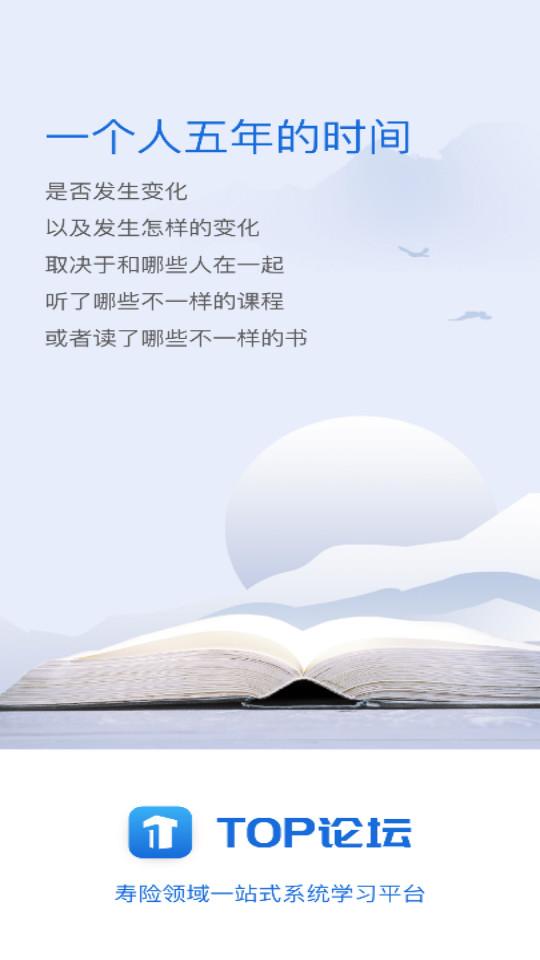 TOP论坛最新版3.1.6 最新版 v5.0.3