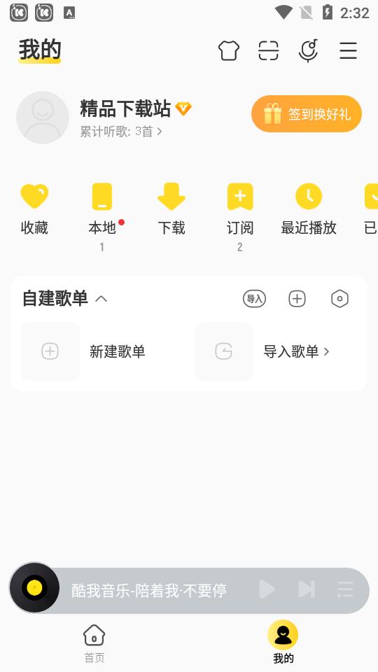 酷我音乐2025安卓最新版v11.3.8.0 官方手机版 v5.3.4