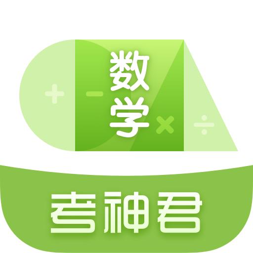 高中数学刷题软件v3.2.3 最新版