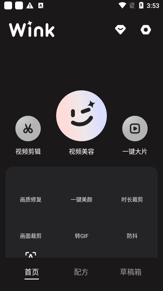 美图Wink修图软件官方版v2.17.0手机版 v5.4.1