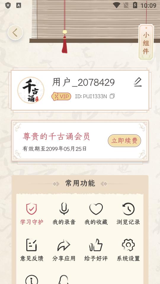 千古诵诗词永久会员免费版v6.6.0 安卓手机版 v5.0.4