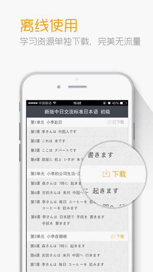 标准日本语v4.4.11手机最新版 v3.0.2