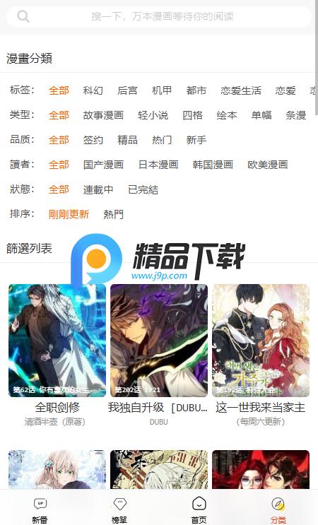 酷漫屋免费下拉式漫画v1.4 安卓版 v5.4.4