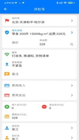 星链TMS v6.1.2