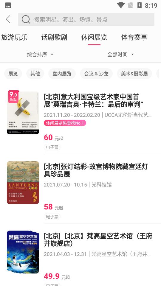 票牛网订票平台9.9.2 手机最新版 v6.1.4