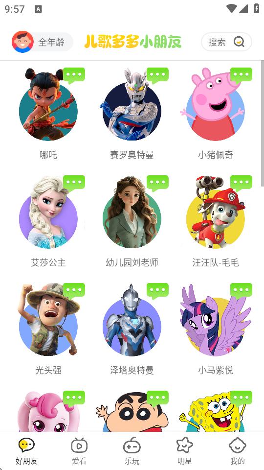 儿歌多多小朋友版app最新版v2.0.23 安卓版 v3.4.1